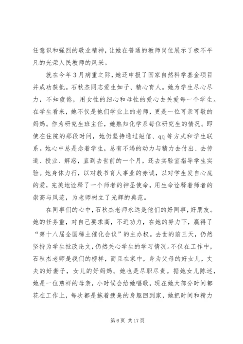 学习石秋杰的心得体会.docx