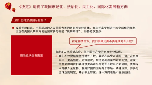 学习贯彻党的二十届三中全会精神宣讲PPT课件