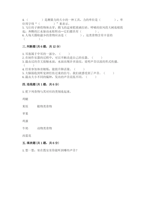 教科版四年级上册科学期末测试卷带答案（实用）.docx