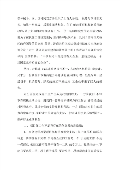 公司项目部工作汇报及工作要点