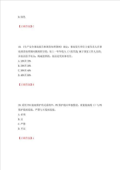 2022年北京市建筑施工安管人员安全员B证项目负责人复习题库押题卷及答案91