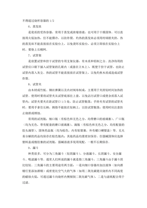 初中化学实验总结(15篇).docx
