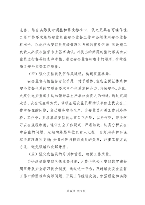 关于创新监督形式提升监督效果的实践与思考 (2).docx