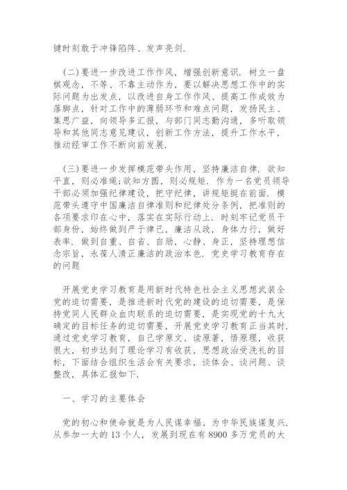 党史学习教育存在的问题.docx