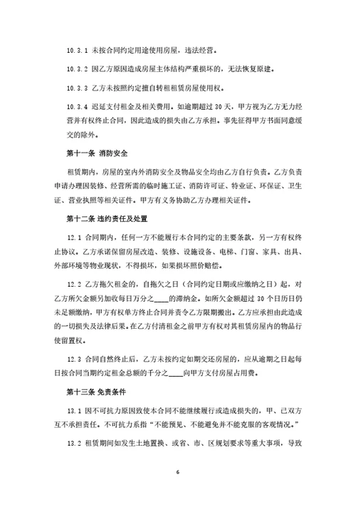 商业房屋租赁合同（律师拟定详细版）