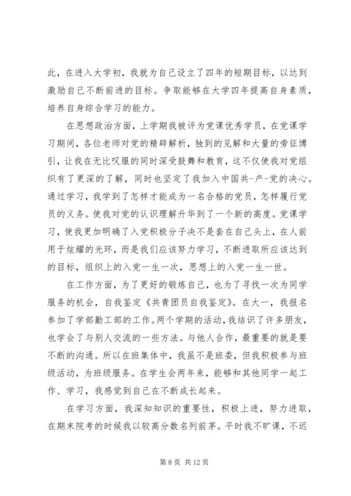 共青团员的自我鉴定(精选多篇)_1.docx