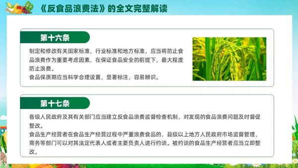 绿色党建中华人民共和国反食品浪费法培训学习课件PPT