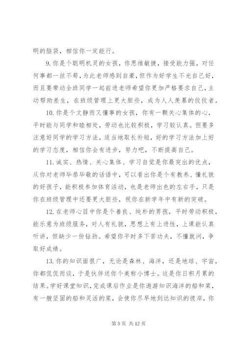 小学五年级下学期评语集锦.docx