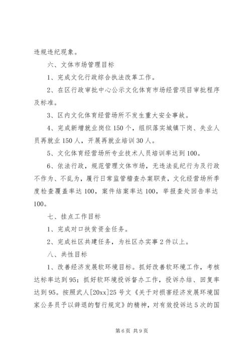 全区文化体育工作目标 (2).docx