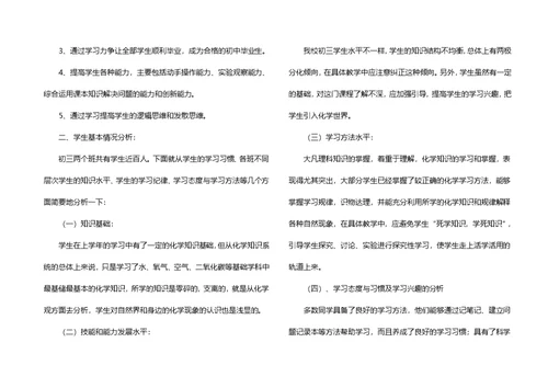 初三下学期教学教学计划范文合集5篇