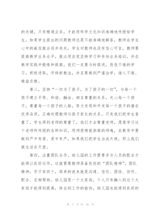 师德师风学习心得体会【7篇】.docx