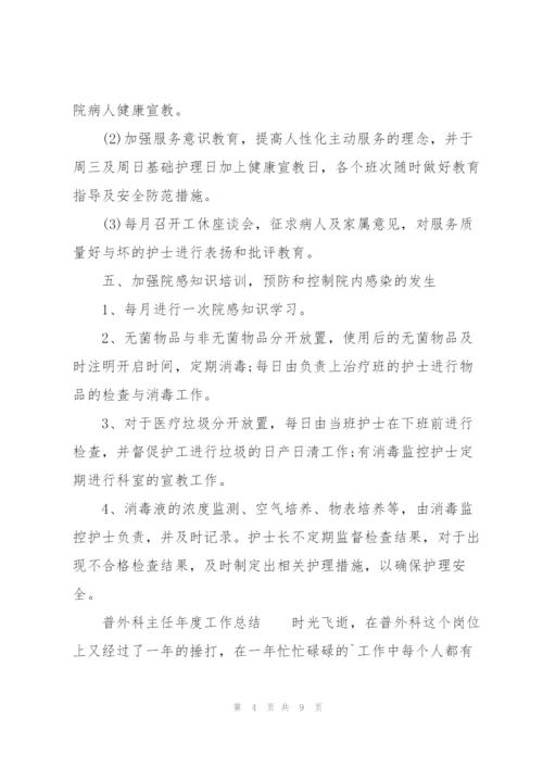 普外科主任年度工作总结.docx