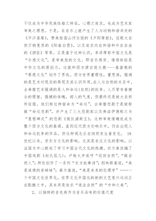 浅论中国古代音乐的民族审美心理透视论文.docx