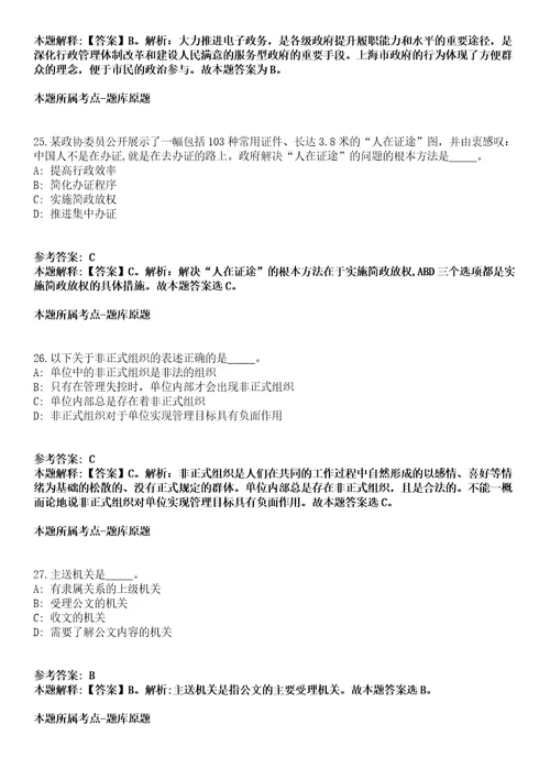 天津2021年08月天津市人力社保局所属部分事业单位公开招聘拟聘用人员模拟题第25期带答案详解