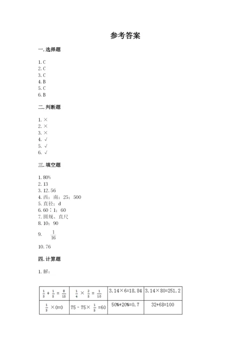 2022六年级上册数学期末考试试卷（突破训练）.docx