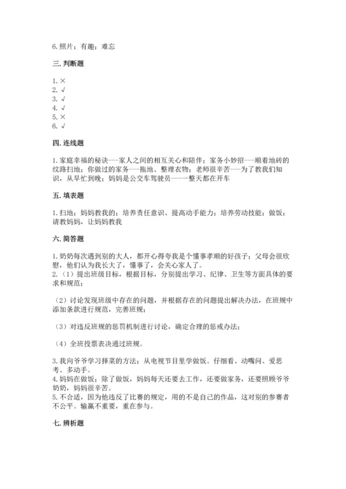 部编版四年级上册道德与法治期中测试卷【历年真题】.docx