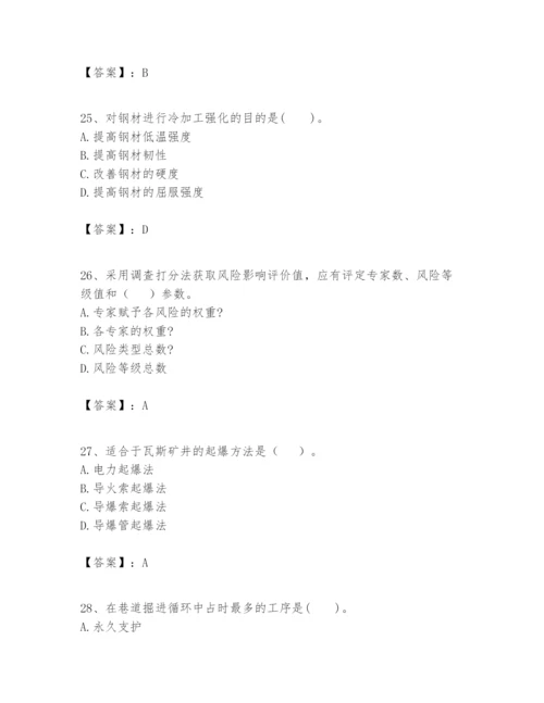 2024年一级建造师之一建矿业工程实务题库附答案【满分必刷】.docx