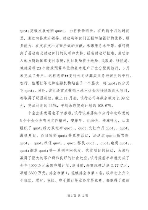 先进集体事迹材料范例.docx