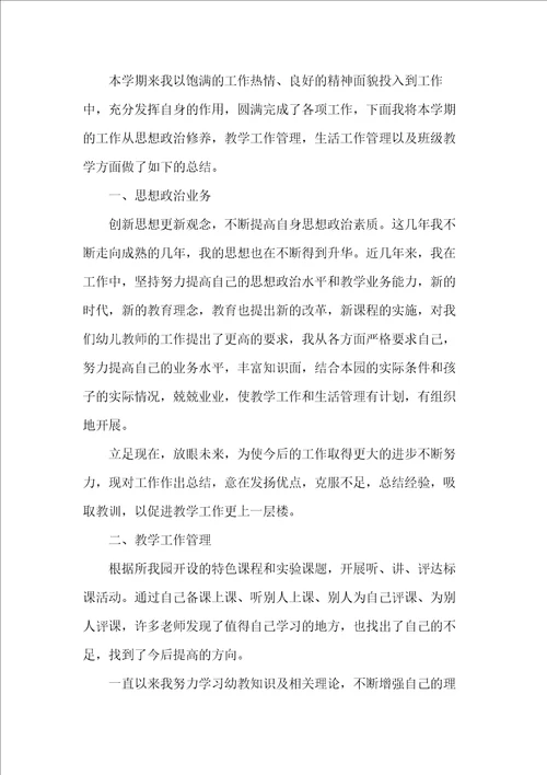 幼儿教师个人教育教学工作总结