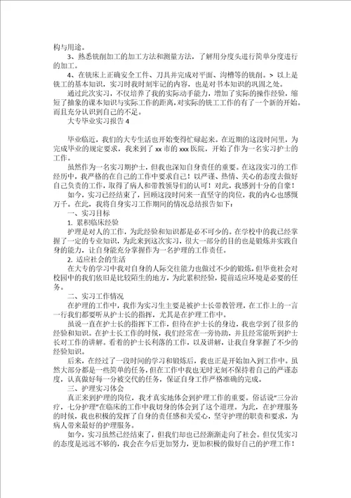 大专毕业实习报告