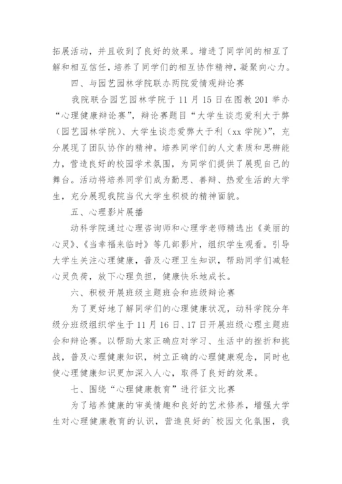 心理宣传月活动总结.docx