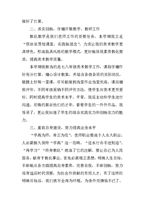 美术教师师德师风总结10篇