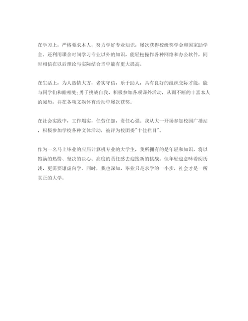 精编500字毕业自我鉴定参考参考范文.docx