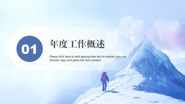 突破巅峰雪山前进年终工作总结通用PPT模板