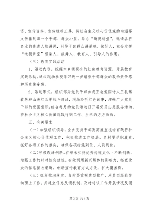 全镇统一战线开展践行社会主义核心价值观主题活动实施方案.docx