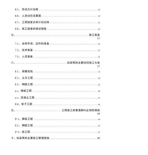 北京航天海鹰信息中心、科技大厦施组