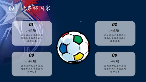 足球世界杯球星通用PPT模板