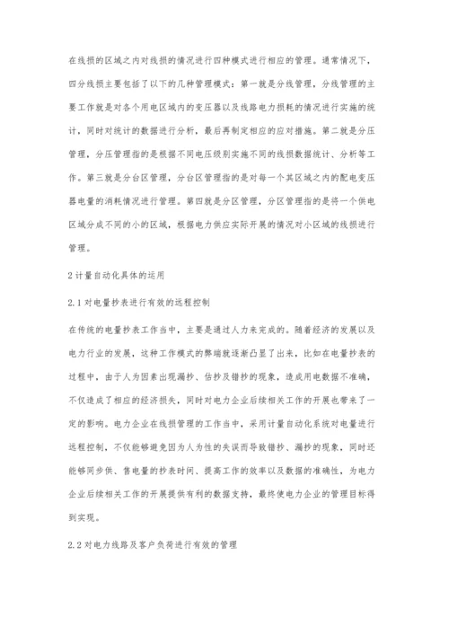 计量自动化系统在配电网线损管理中的应用.docx