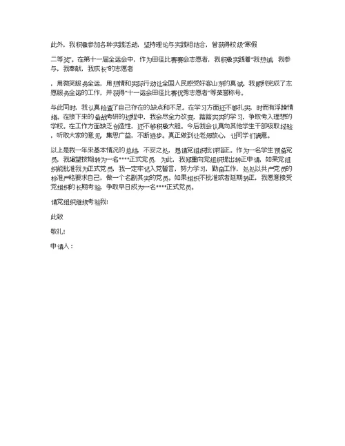简短实用的预备党员转正申请书范文