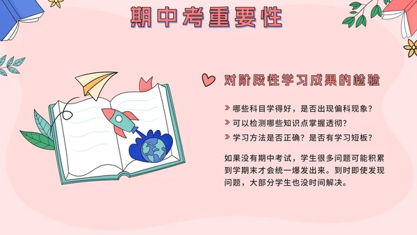 粉色可爱卡通小学生期中考前动员主题班会PPT模板