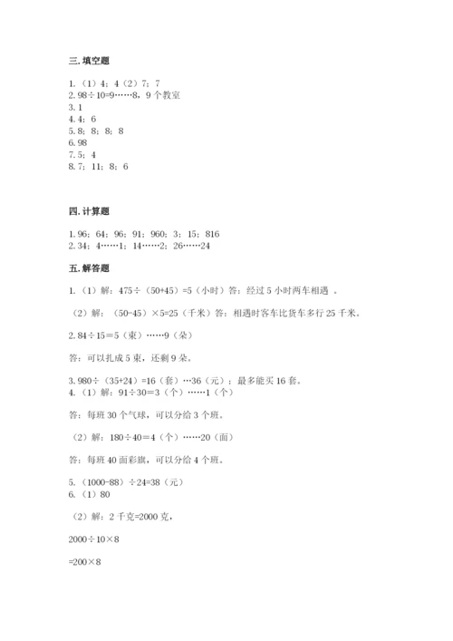 北师大版四年级上册数学第六单元 除法 测试卷附答案【完整版】.docx