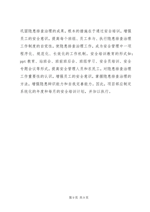 隐患排查治理实施方案 (3).docx