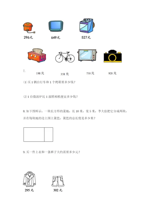 小学三年级数学应用题50道加答案下载.docx