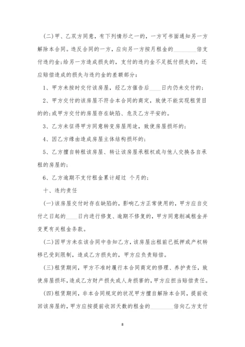 房子的租赁合同5篇.docx