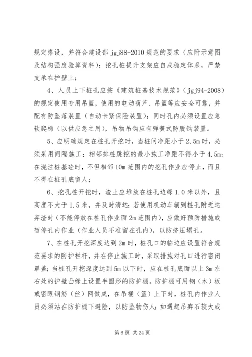 人工挖孔桩论证报告.docx