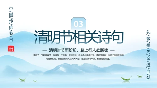 清明节传统节日介绍天青气朗PPT模板