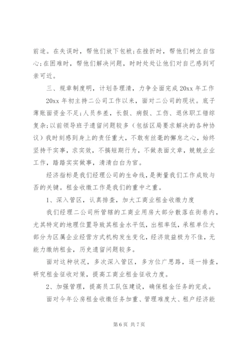 领导干部年度考核总结三篇.docx