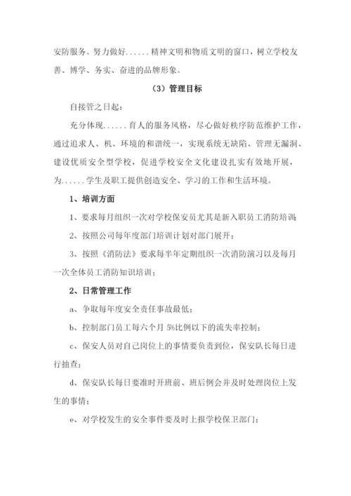 高校保安服务方案.docx