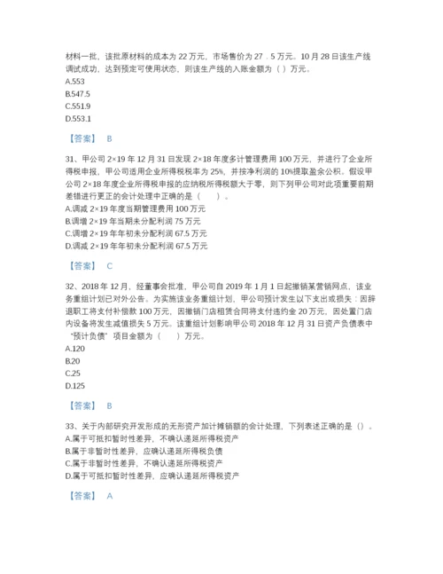 2022年四川省中级会计职称之中级会计实务自测试题库精细答案.docx