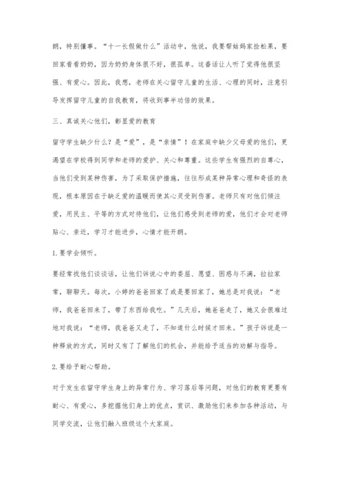 爱的阳光洒向留守儿童.docx