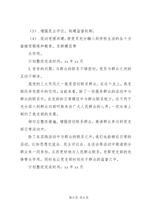 民主生活会个人问题清单及整改措施.docx