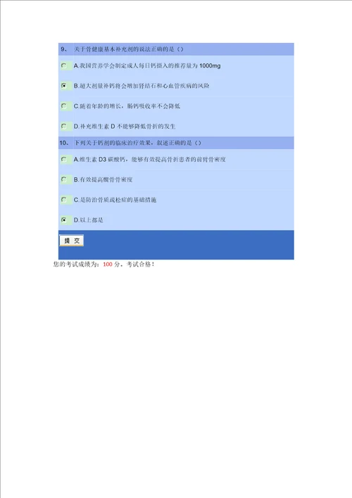 2018执业药师继续教育补钙的新知识