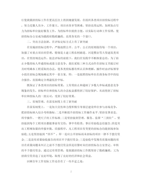 精编之终工程招标工作总结范文.docx
