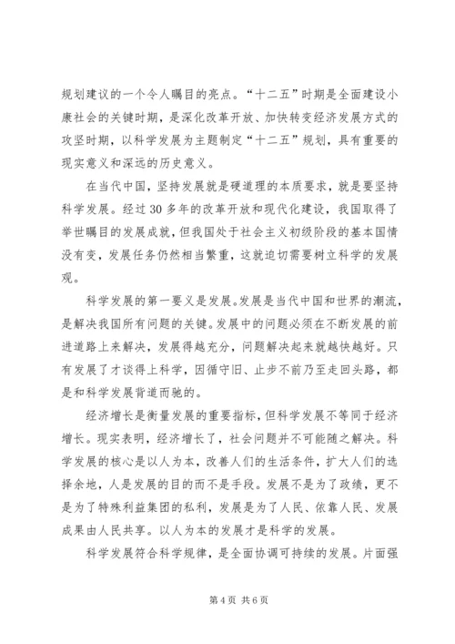 学习党的十七届五中全会精神心得体会_1 (4).docx