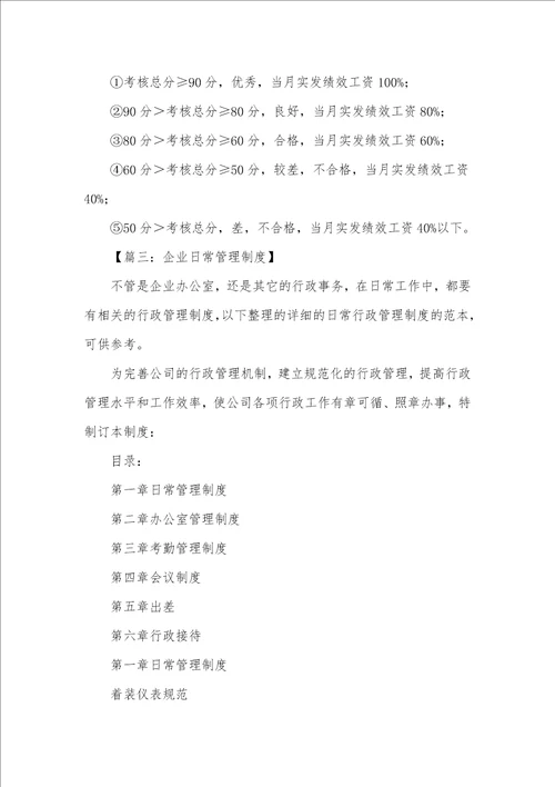 公司考核制度