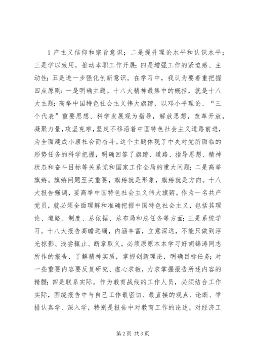 学习党的十八大会议精神心得体会 (3).docx